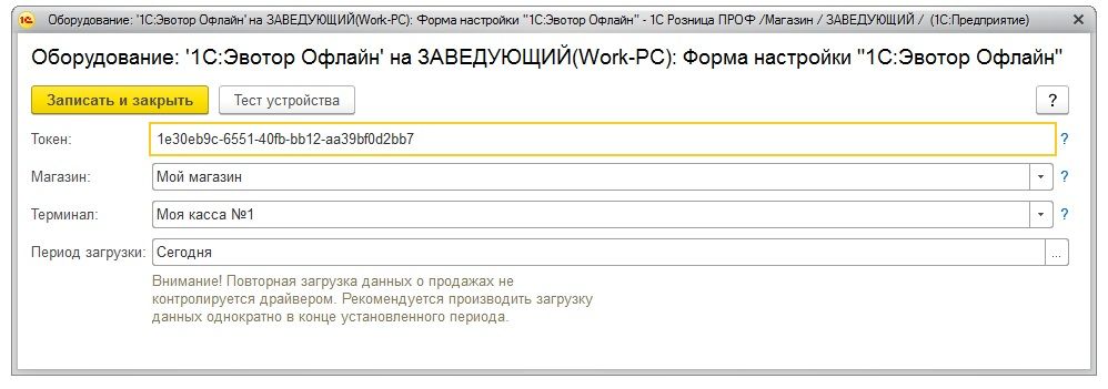 Документы обмена 1С и Эвотор