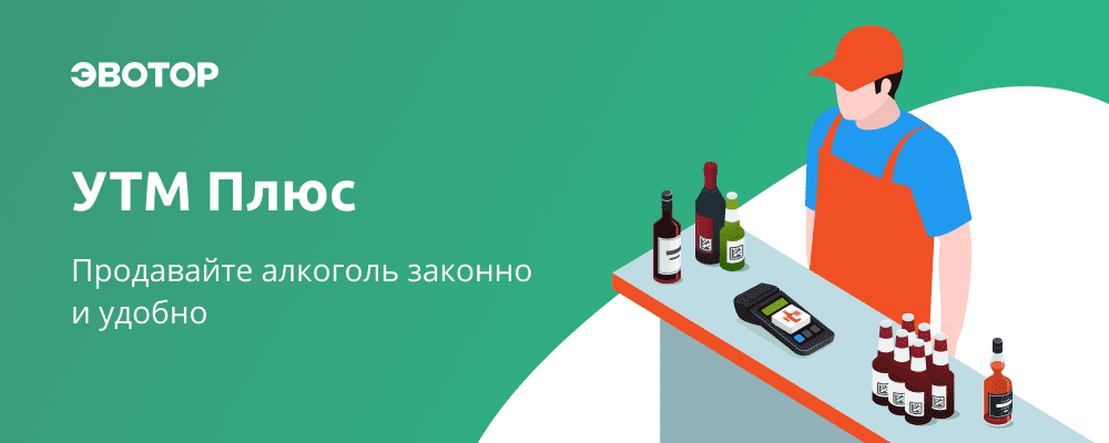 УТМ Плюс для Эвотор