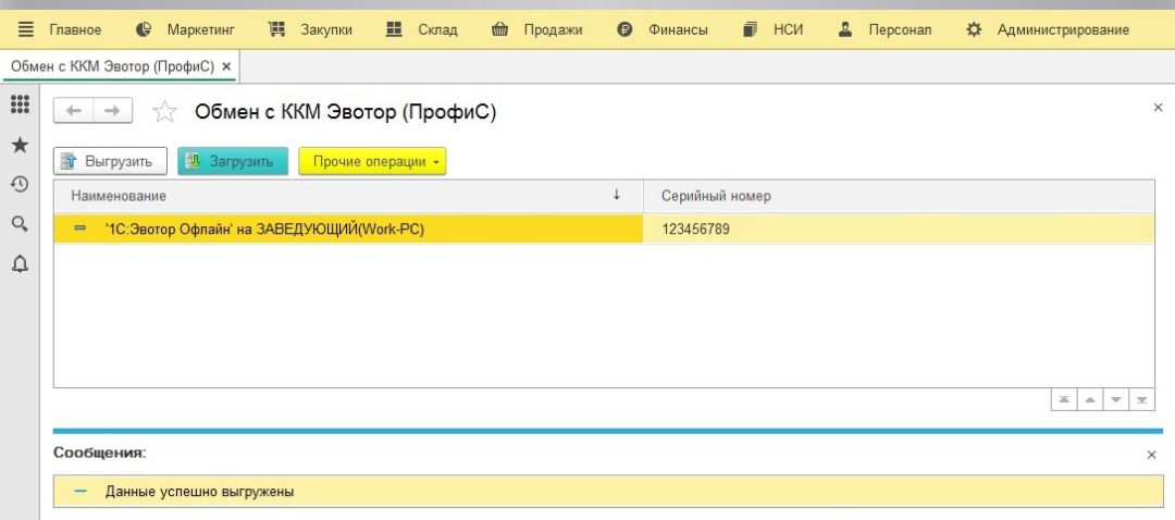 Настройка обмена 1С и Эвотор