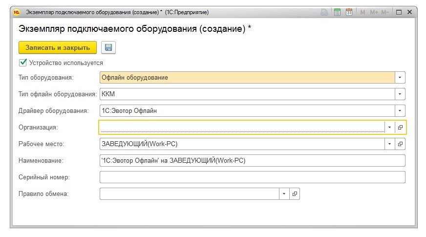 Обмен данными между 1С и Эвотор